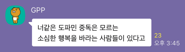 도파민이 필요해